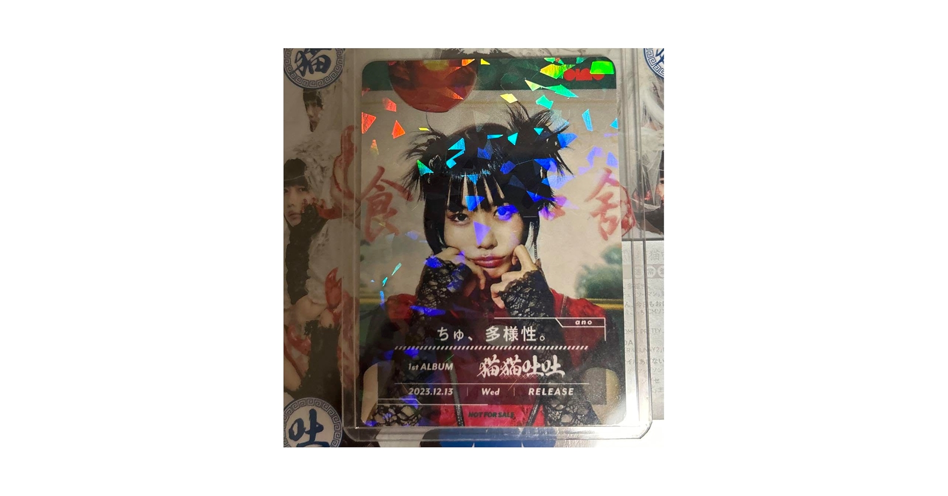 Amazon.co.jp: あのちゃん トレカ ちゅ多様性 猫猫吐吐 ano